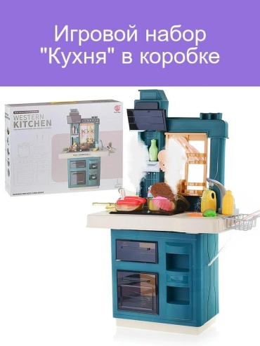 Набор кухня