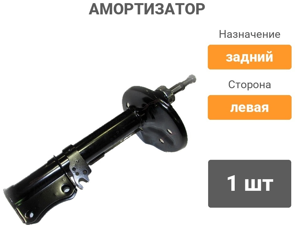 Амортизатор MILES задний DG11215-01 1 шт
