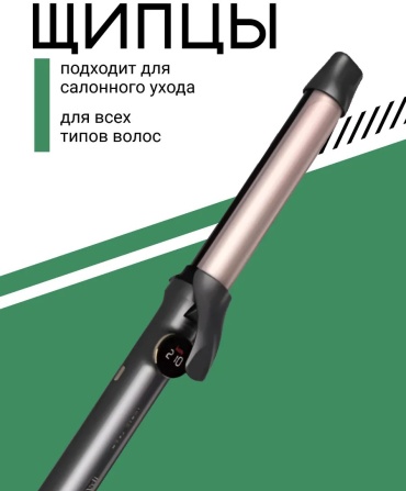 269558213 автоматическая плойка