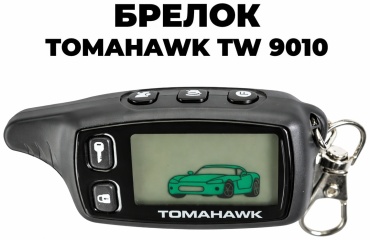 TW брелок -9010 серый
