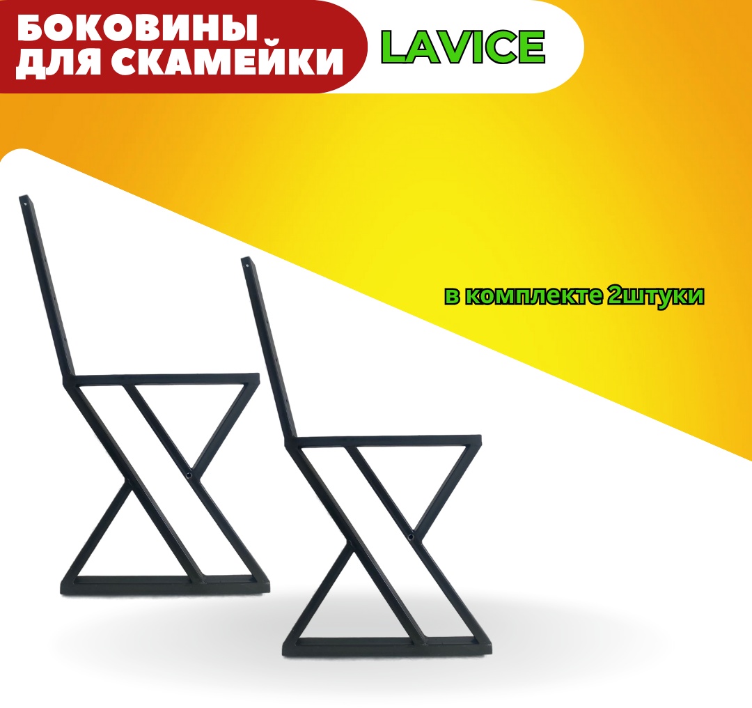 Боковина скамейки 42 см MW металл, макс.нагрузка: 250 кг