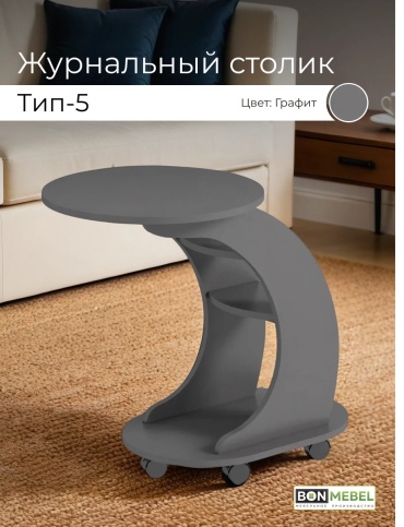 Журнальный столик Мебель России Тип 5, 50х50x69 см, графит