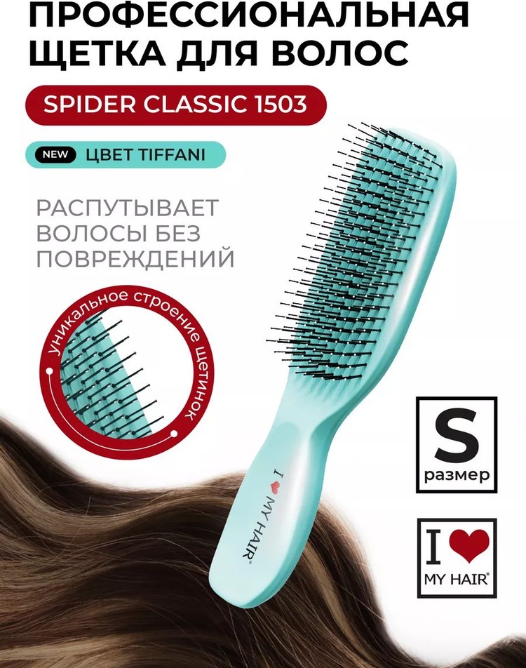 I LOVE MY HAIR массажная расческа S 17см на 4 см