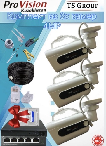 TS Group Комплект видеонаблюдения Prov3, 5MP, расширение 2592x1944