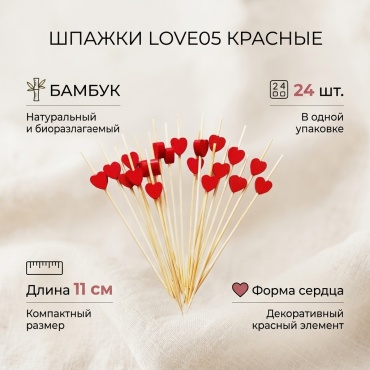 Шпажки Love05 красный 24 шт