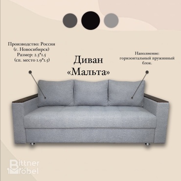 Диван Bittner Mebel Диван «Мальта», 230х100 см, обивка микрофибра, серый