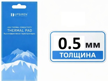 Термопрокладка UPSIREN 85мм х 45мм х 0,5 мм
