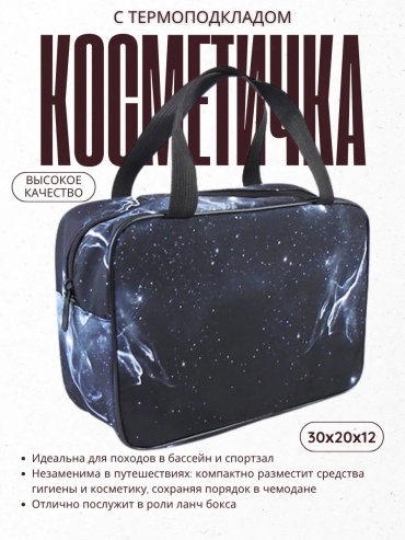 Бьюти-кейс оксфорд черный 20X30 см