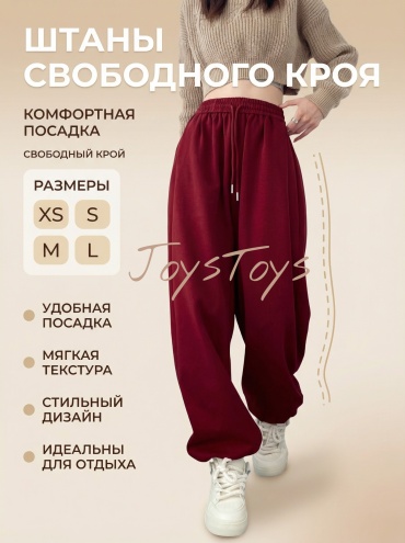 Джоггеры JoysToys бордовый