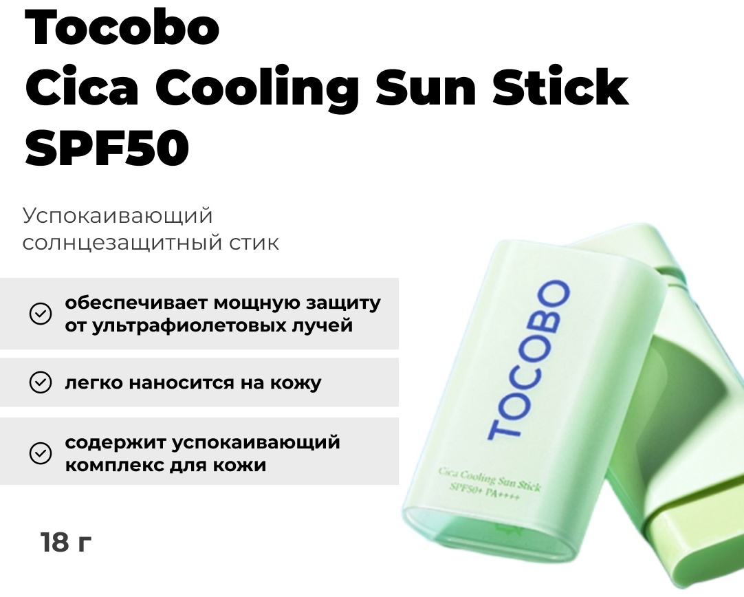 Tocobo стик Cica Cooling Sun Stick SPF50 для лица 18 г, фото 14