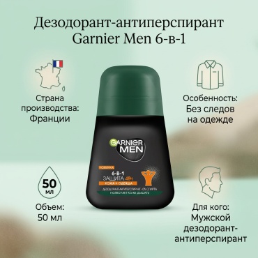 Garnier Защита 6 в 1 дезодорант-антиперспирант для мужчин 50 мл