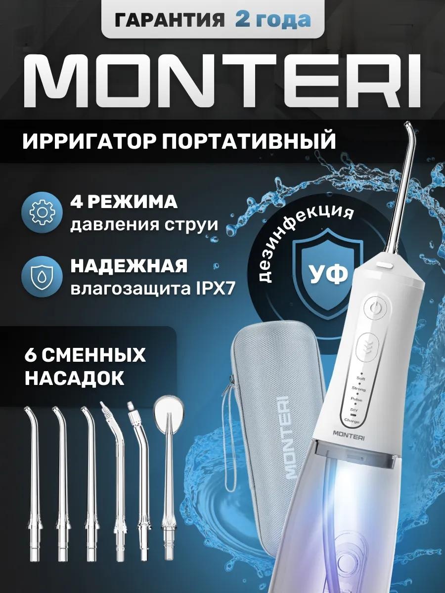 MONTERI ирригатор AquaPulse B8 импульсный, портативный
