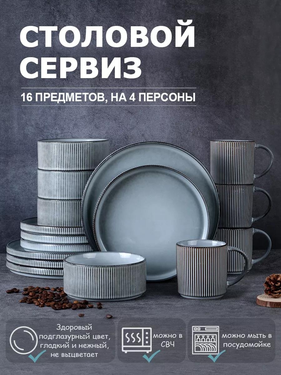 Сервиз на 4 персоны , предметов: 16, столовый, керамика, фарфор