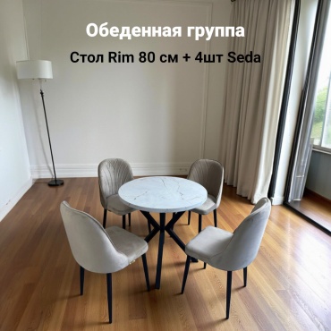Комплект BOTPAI Стул Seda K1 стол Rim 80 см, стол 80х80 см + 4 стула, белый, бежевый