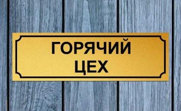 Табличка SIGNIQ ДУШ, ДУШЕВАЯ, АДМИНИСТРАТОР, НЕ ШУМЕТЬ 30x10 см