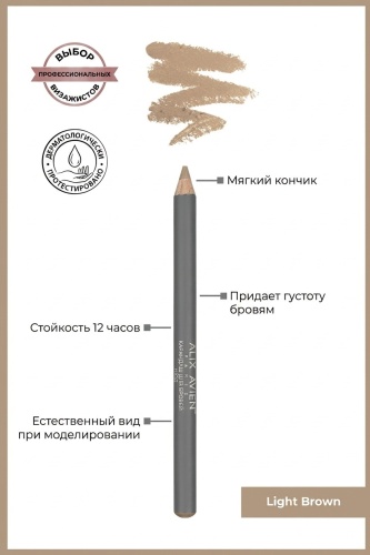 Alix Avien карандаш Classic Nude