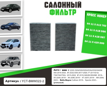 YU CAN салонный фильтр YCT-BMW022-2