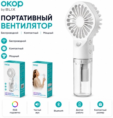BLIX OKOP KP-F03-white белый