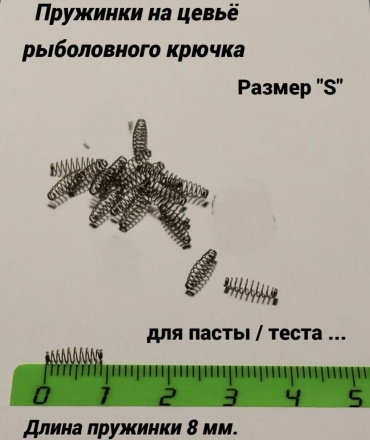 Пружинка на крючок 30365682_391563408