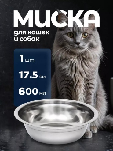 Двойная миска 193423561 200 мл серебристый