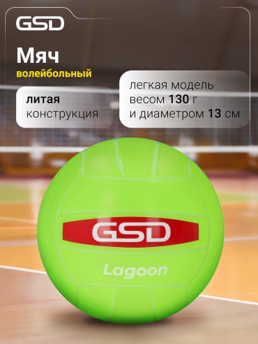 Мяч GSD 128273G17 для волейбола размер one size