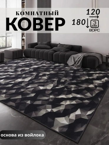 Декоративный коврик Mercury HOME 120x180 см, безворсовый, Россия