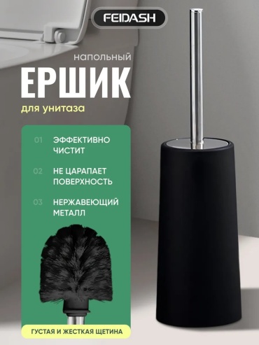 Ершик 255583734, пластик