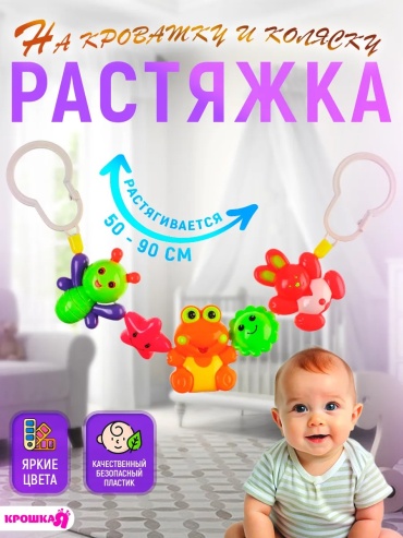Игрушка-подвеска LIMMPO KIDS Растяжка на кроватку
