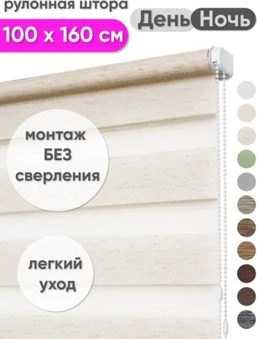 Жалюзи горизонтальные Сангард 100x160 см 115658637, полиэстер