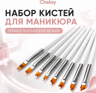 Chelay кисть для градиента искусственный ворс 8 шт
