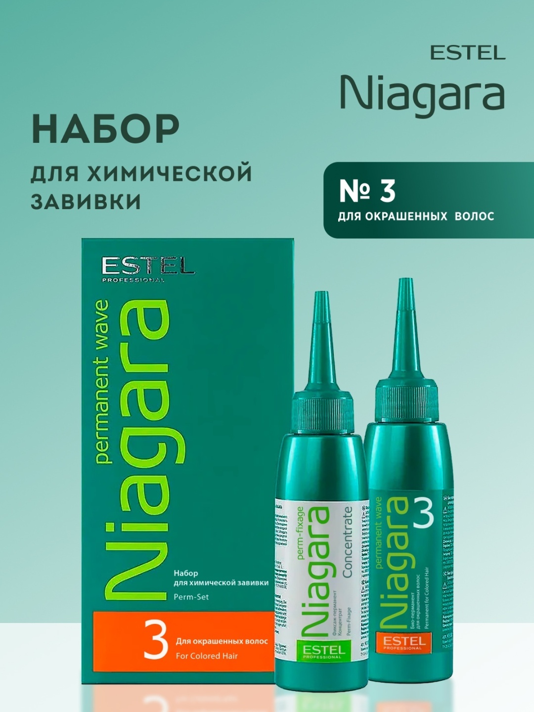 ESTEL PROFESSIONAL Niagara №3 набор по уходу за волосами для женщин