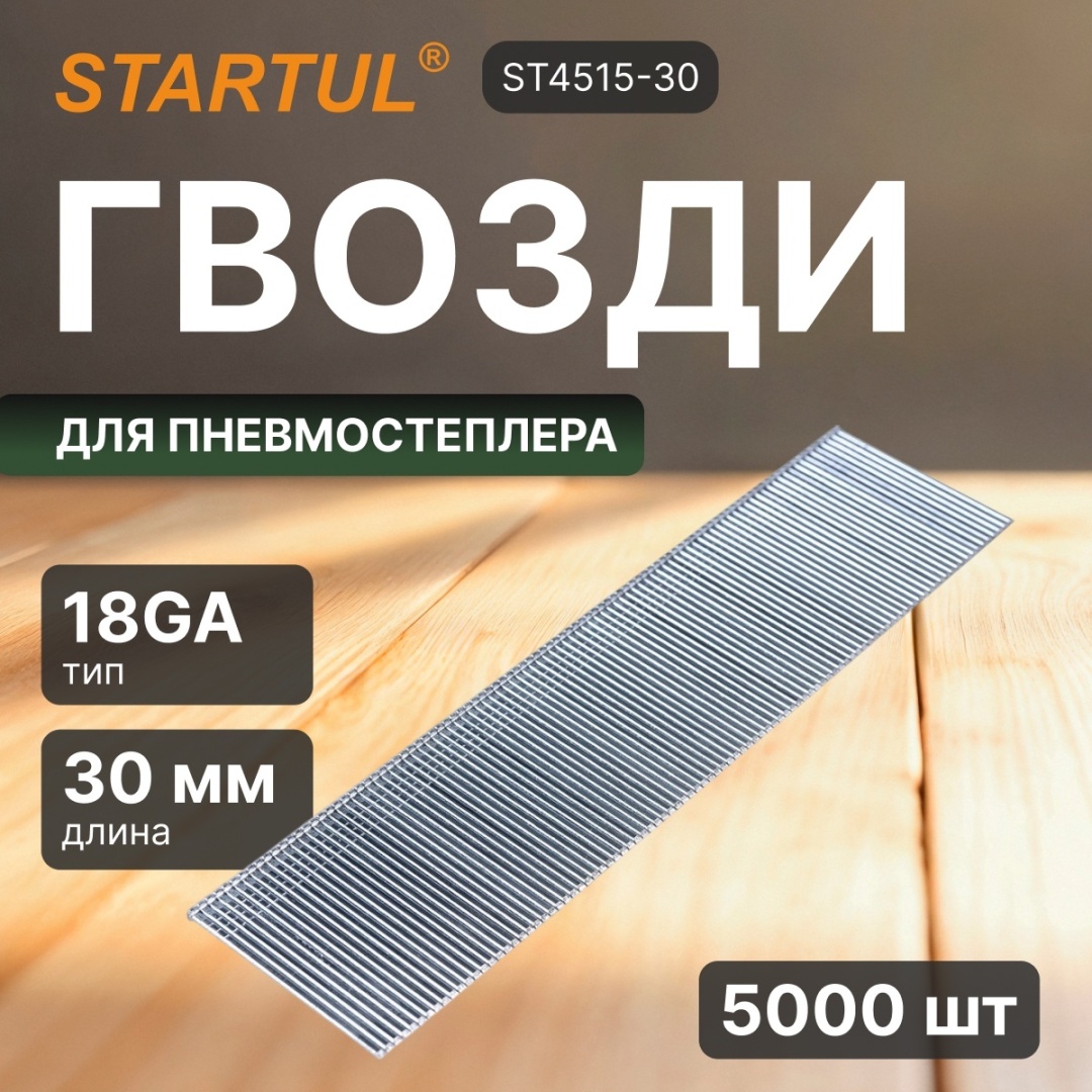 Startul гвозди для степлера ST4515-30 5000 шт
