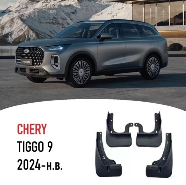 Комплект для Chery Tiggo 9 2024-2025
