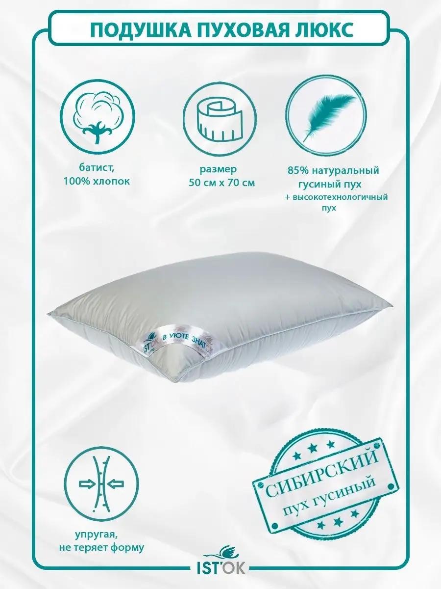 Подушка LUCCI 70x140 см, пух гусиный, пух