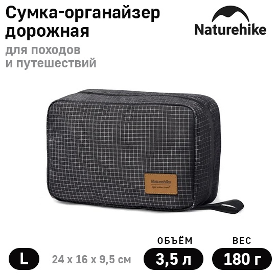 Naturehike несессер полиэстер, ПВХ черный 15X24 см