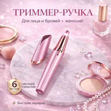 Триммер 1 шт