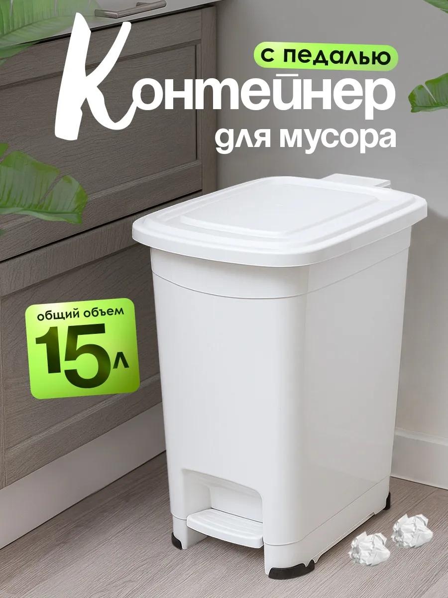 Мусорное ведро 15 л 24x24x39.5 см, полипропилен