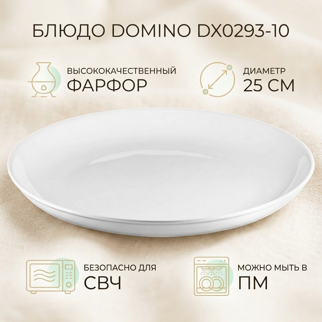 Блюдо DOMINO Home&Horeca Basic 25х25 см, фарфор, 1 шт
