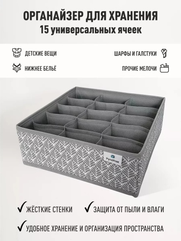 РутаУпак органайзер универсальный белый, серый, 1 шт