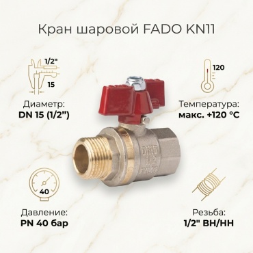 FADO полнопроходная KN11 Ду 15 (1/2)