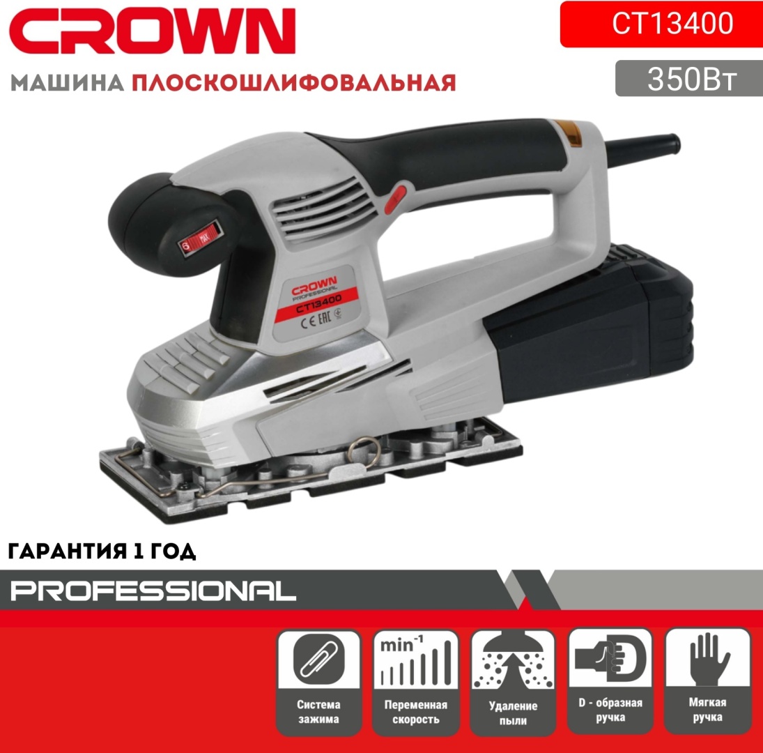 Плоскошлифовальная машина CROWN CT13400