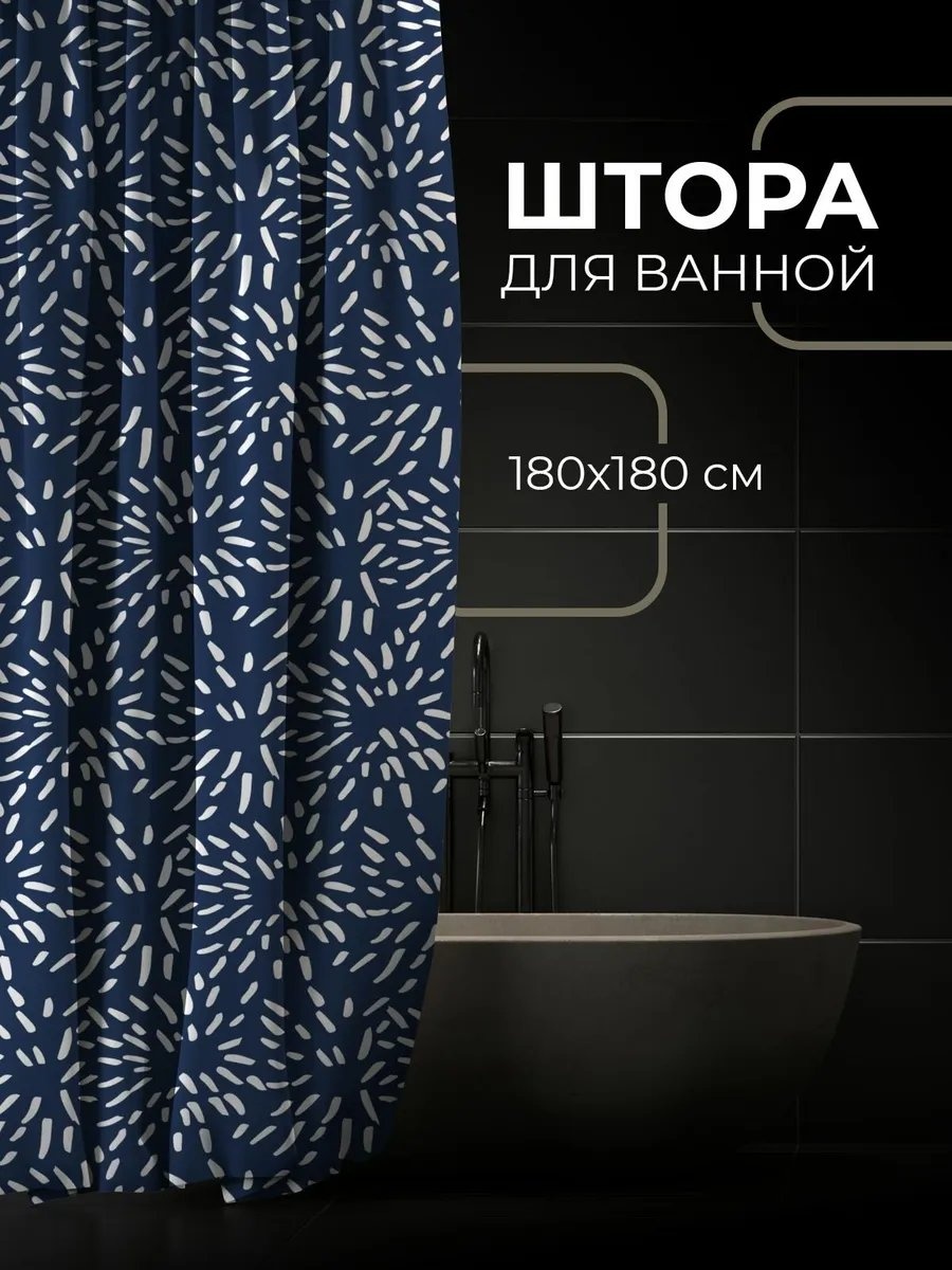 Штора для ванной 365home 901591376 180x180 белый, ткань