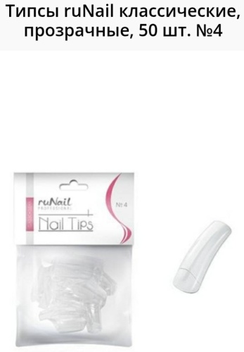RuNail Professional типсы квадрат, мягкий квадрат 50 шт