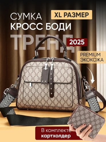 Сумка кросс-боди YESMISS экокожа коричневый