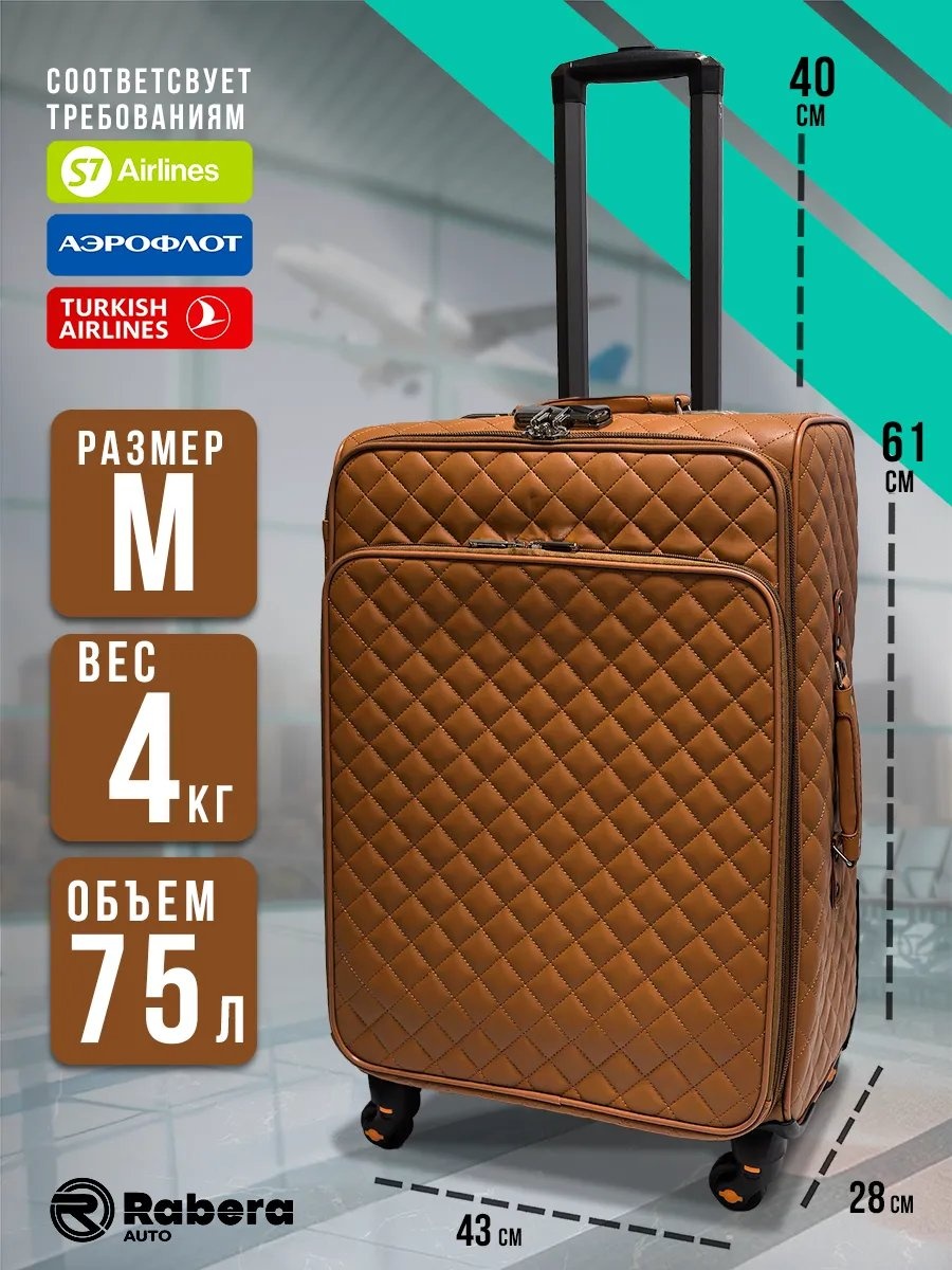 Чемодан Rabera 304173036 поликарбонат 75 л желтый