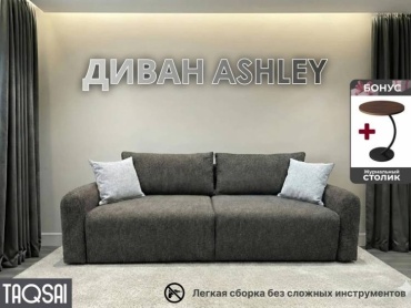 Диван TAQSAI Ashley RZ, 235х100 см, обивка ткань, коричневый