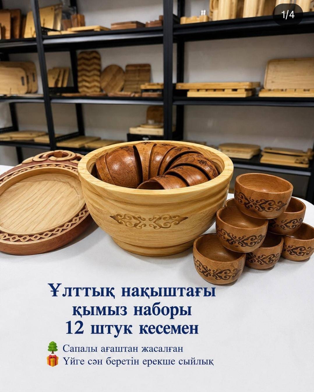 Тегеш Тегеш кумысный набор 30х30 см, дерево, 14 шт