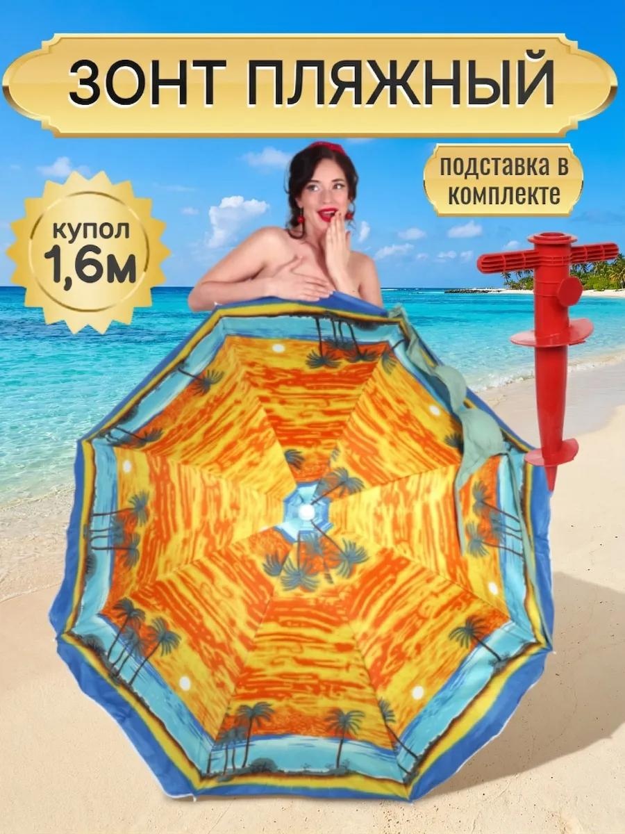 Пляжный 389759660 170 см
