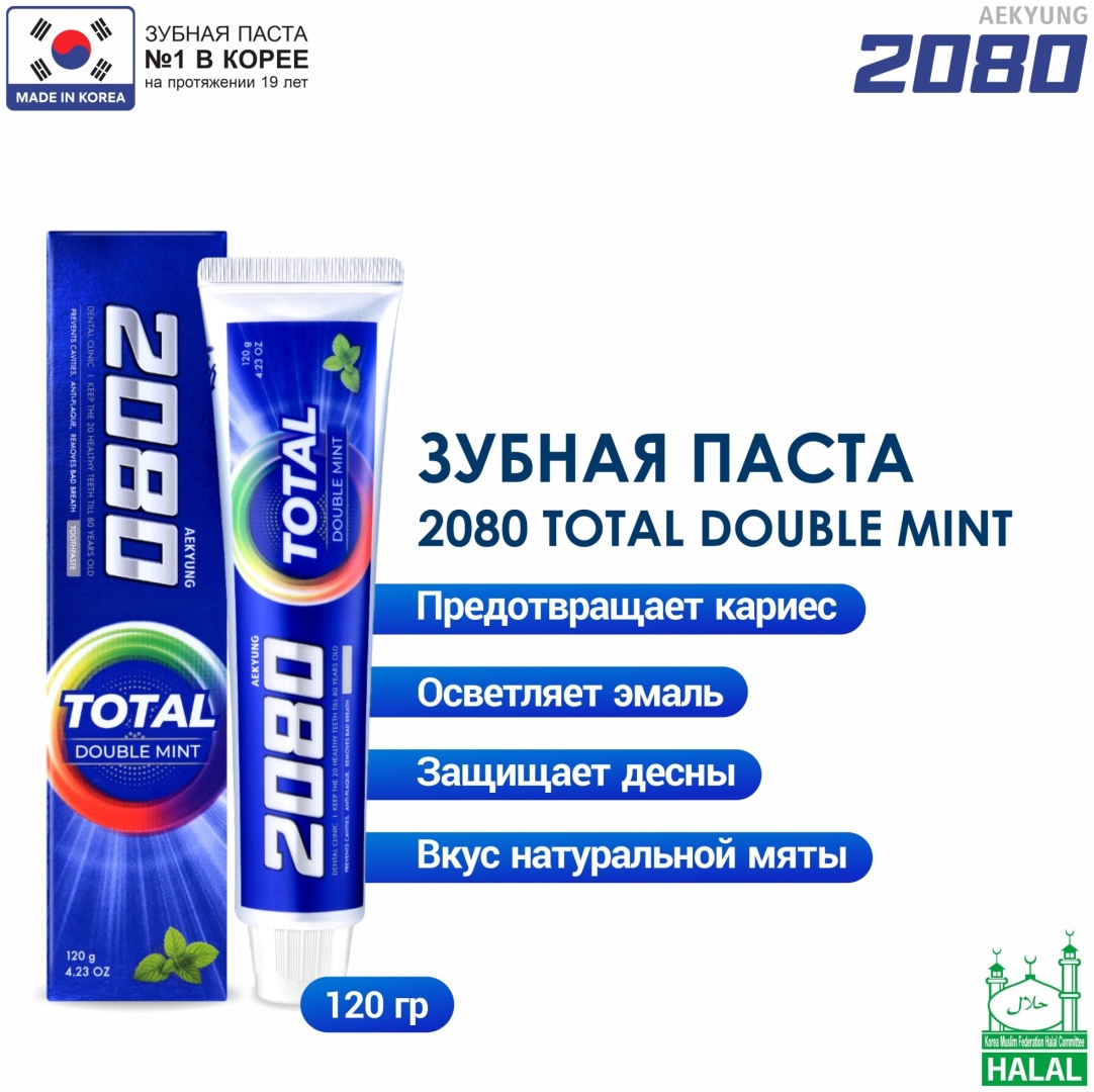 Зубная паста Dental Clinic 2080 Double Mint с мятой, бережное отбеливание и защита от кариеса, 120 г