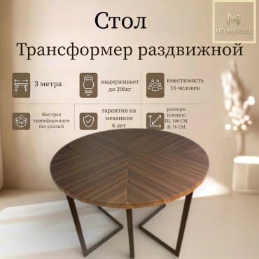 Стол консоль-трансформер Ип Мереке Лофт-2, 300х100x76 см, МДФ, коричневый, темно-коричневый